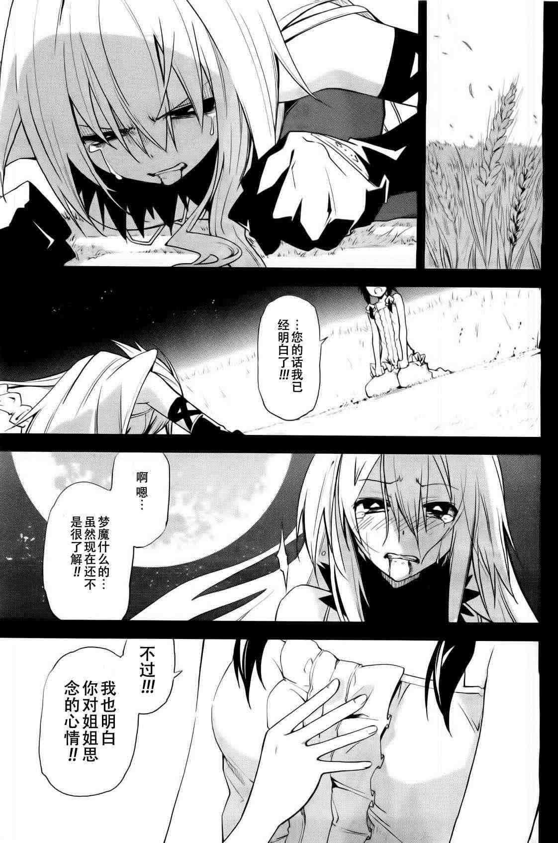 《食梦者玛利》第35话 第7页