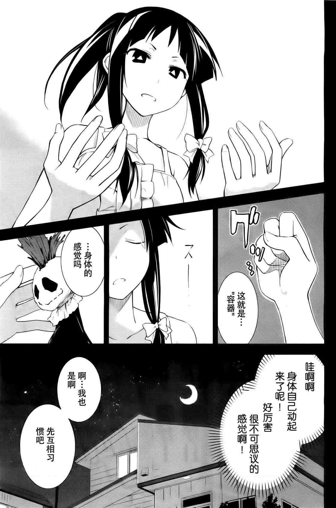 《食梦者玛利》第35话 第8页