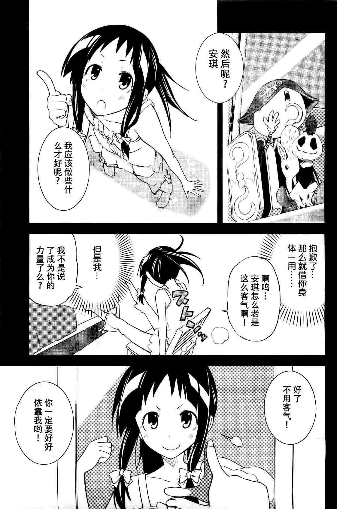 《食梦者玛利》第35话 第9页