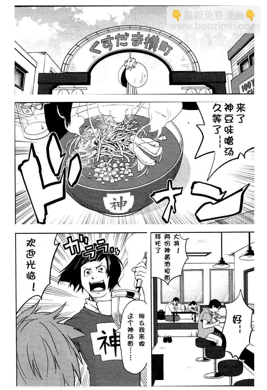《食梦者玛利》第38话 第10页