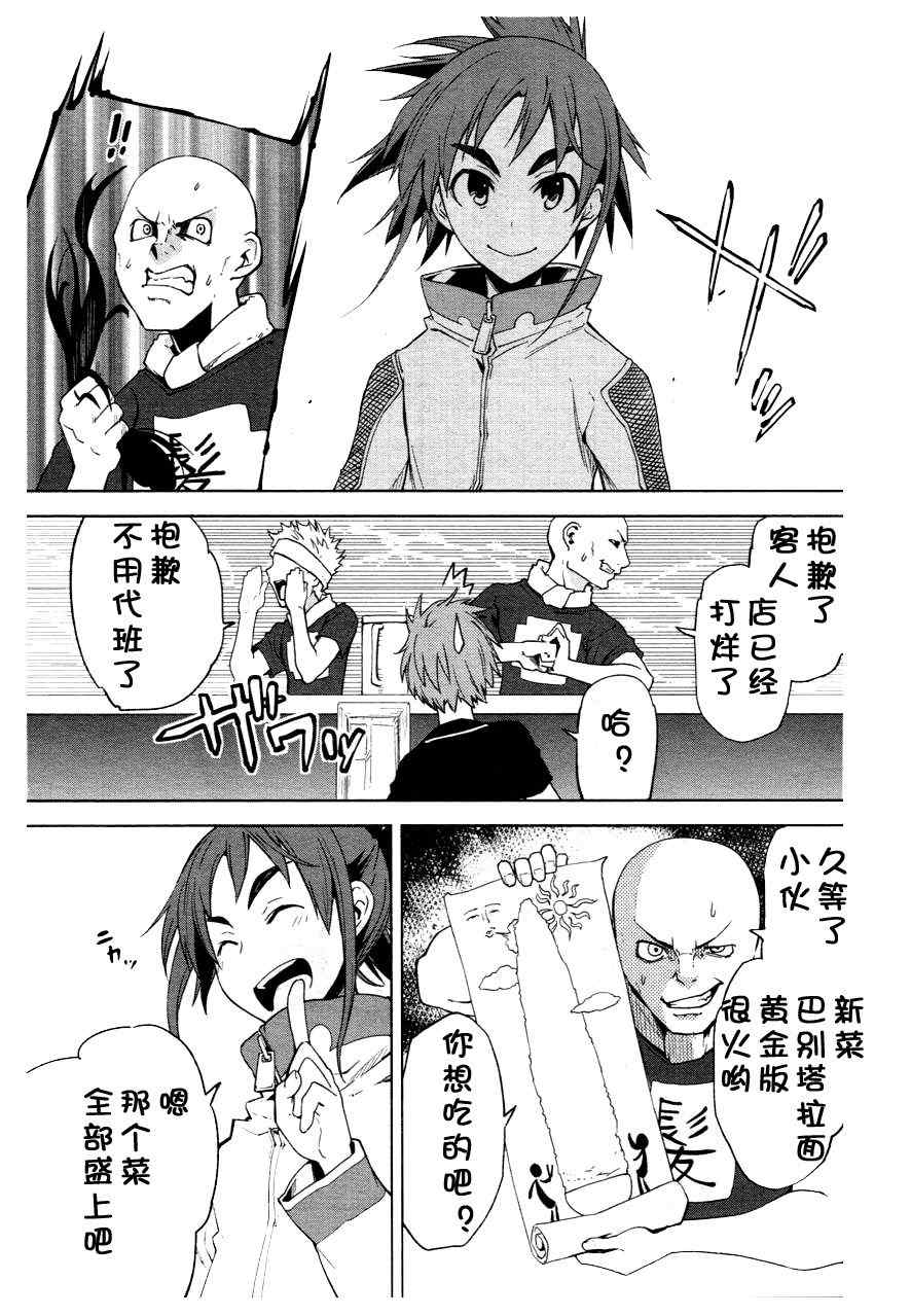 《食梦者玛利》第38话 第11页