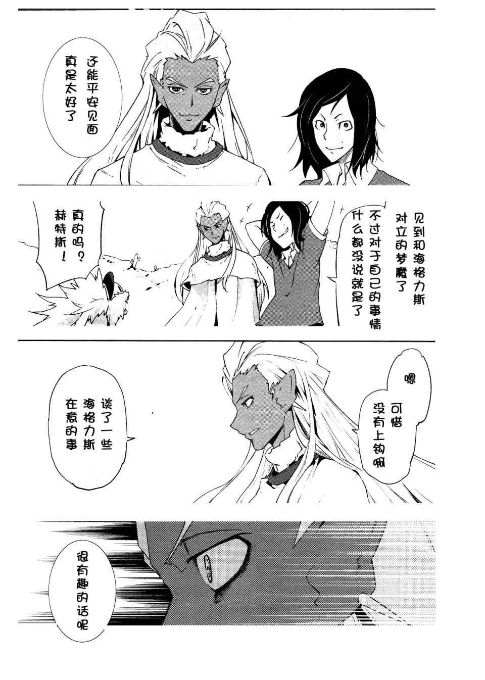 《食梦者玛利》第38话 第15页
