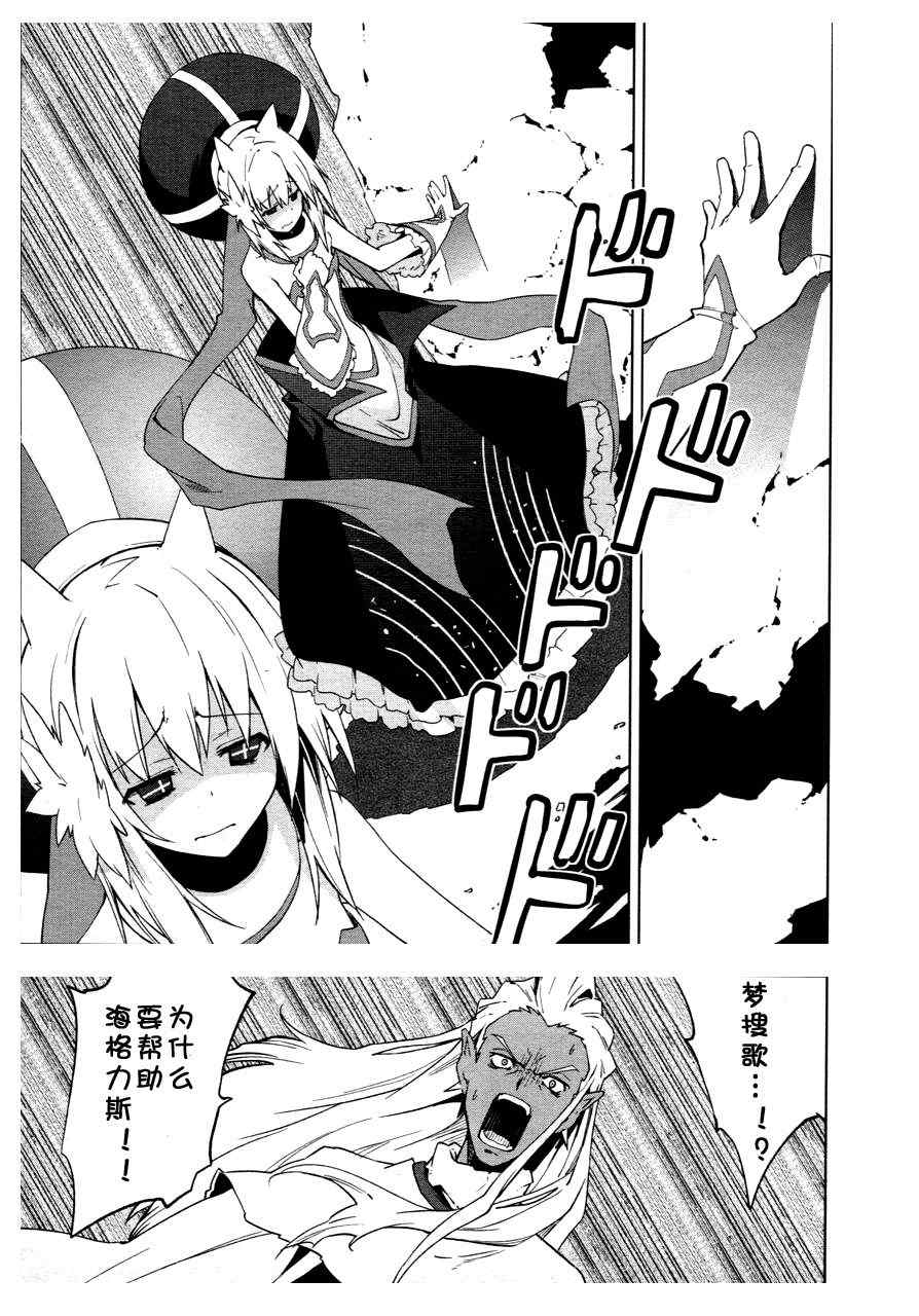 《食梦者玛利》第38话 第17页