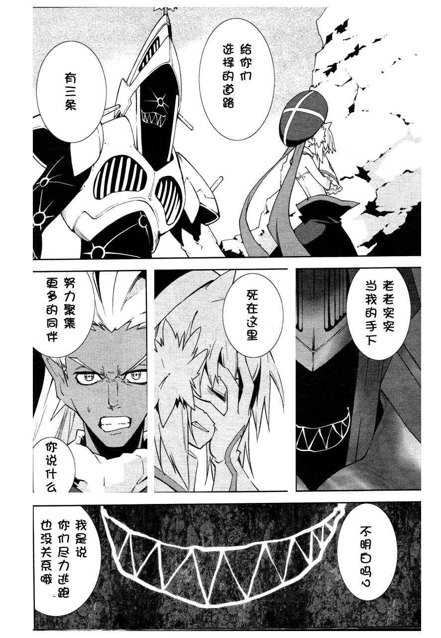 《食梦者玛利》第38话 第18页