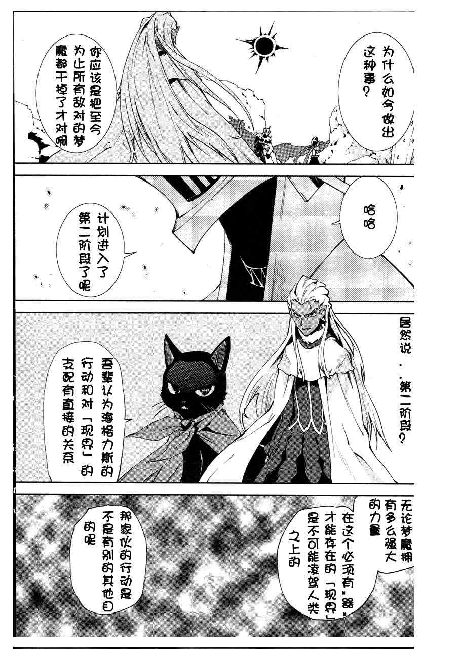 《食梦者玛利》第38话 第19页