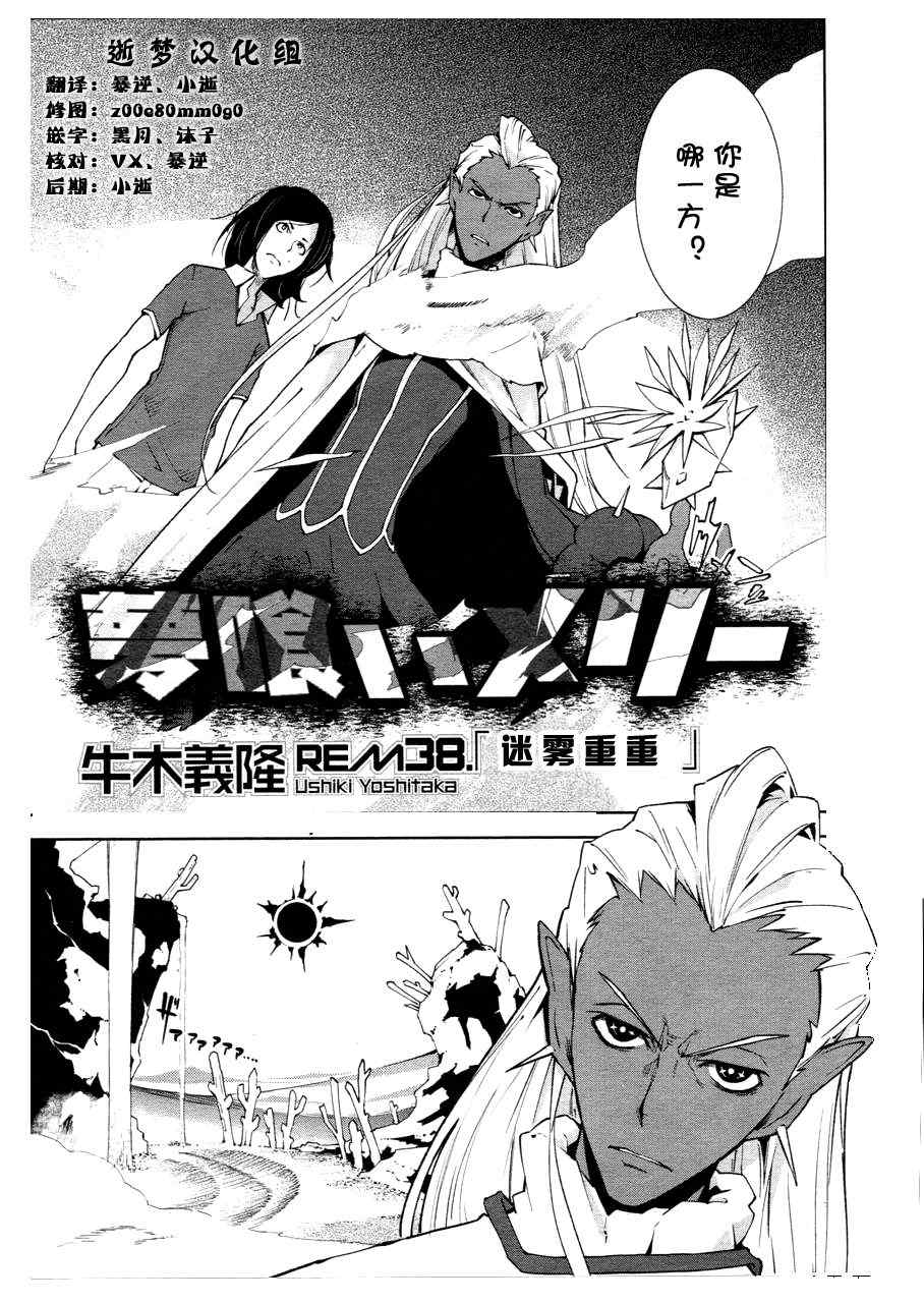 《食梦者玛利》第38话 第1页