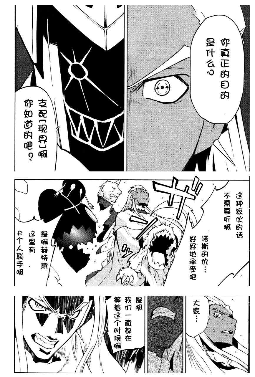 《食梦者玛利》第38话 第20页