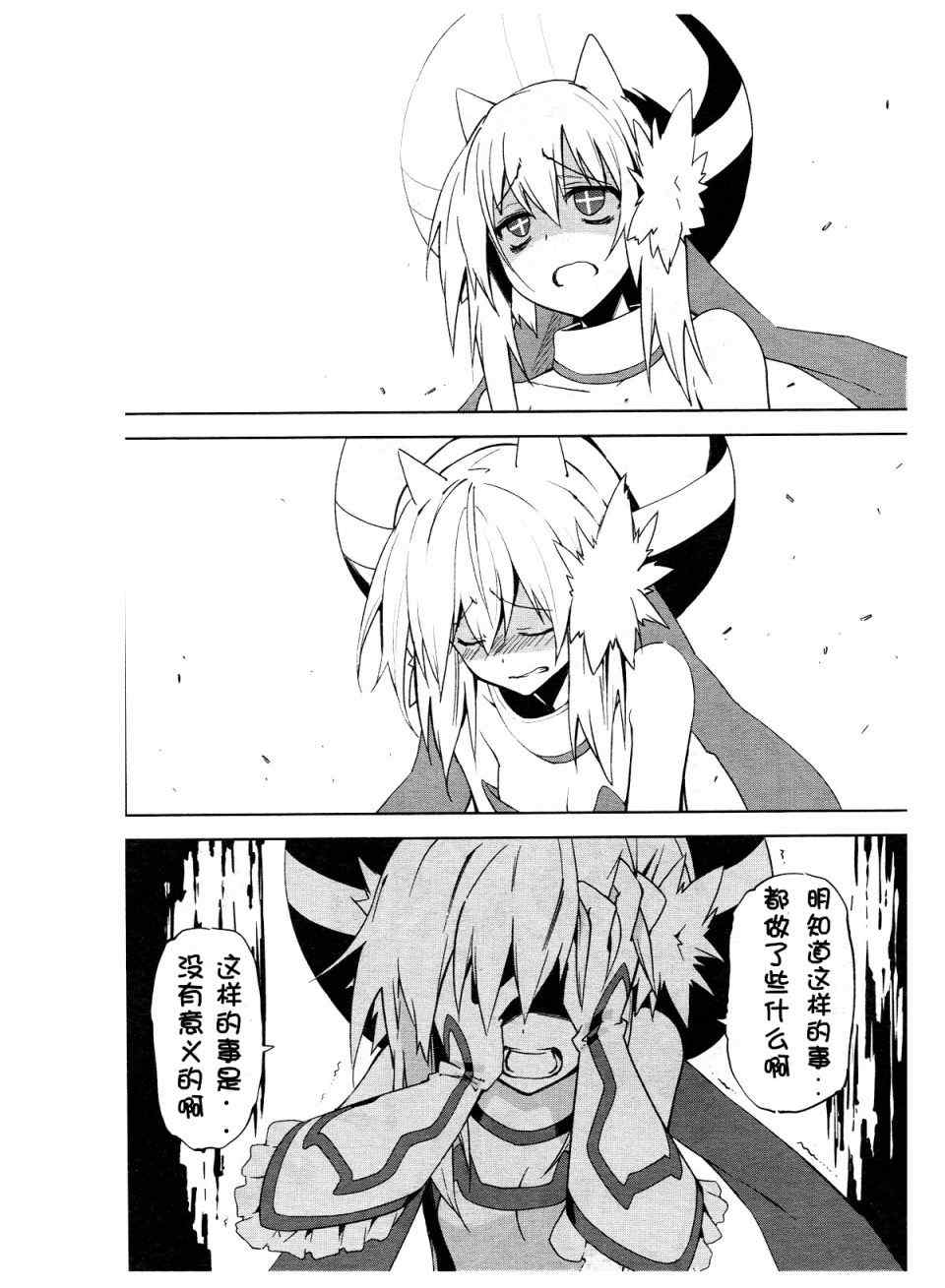 《食梦者玛利》第38话 第22页