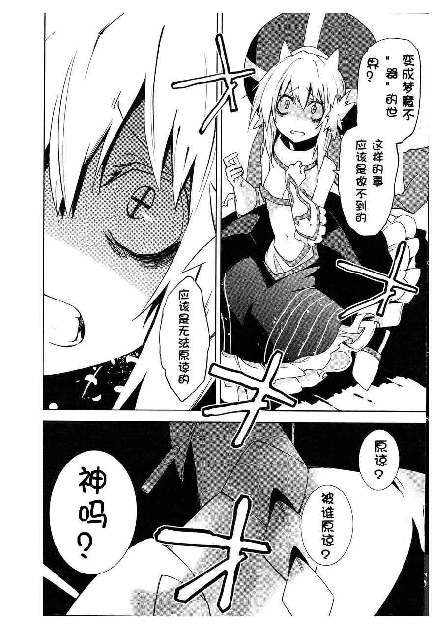 《食梦者玛利》第38话 第24页