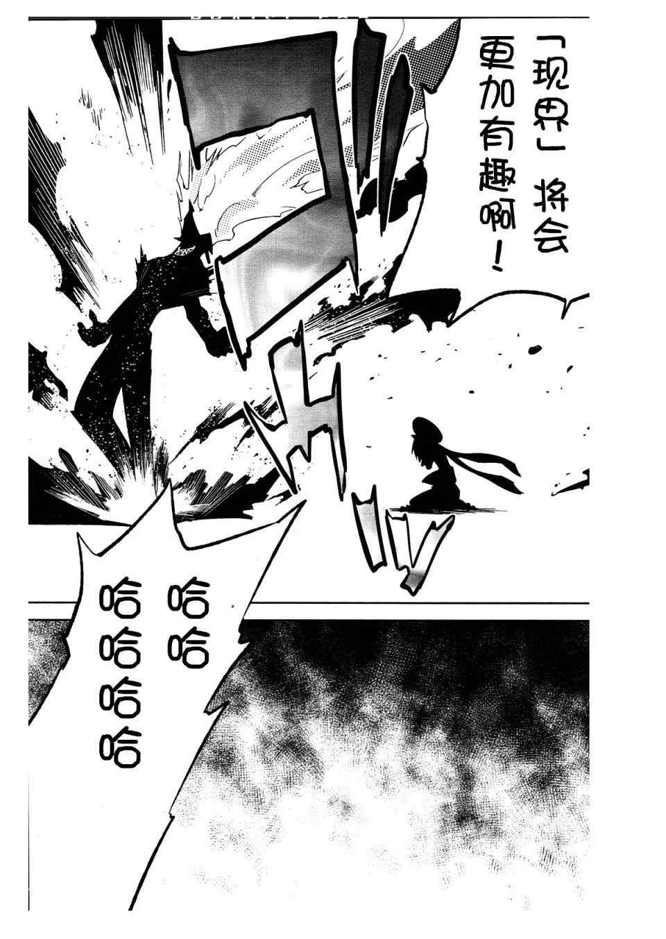 《食梦者玛利》第38话 第25页