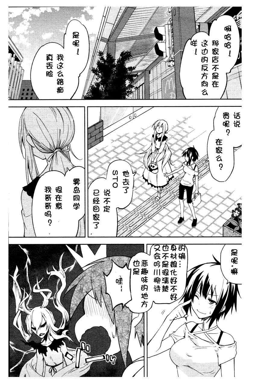 《食梦者玛利》第38话 第27页