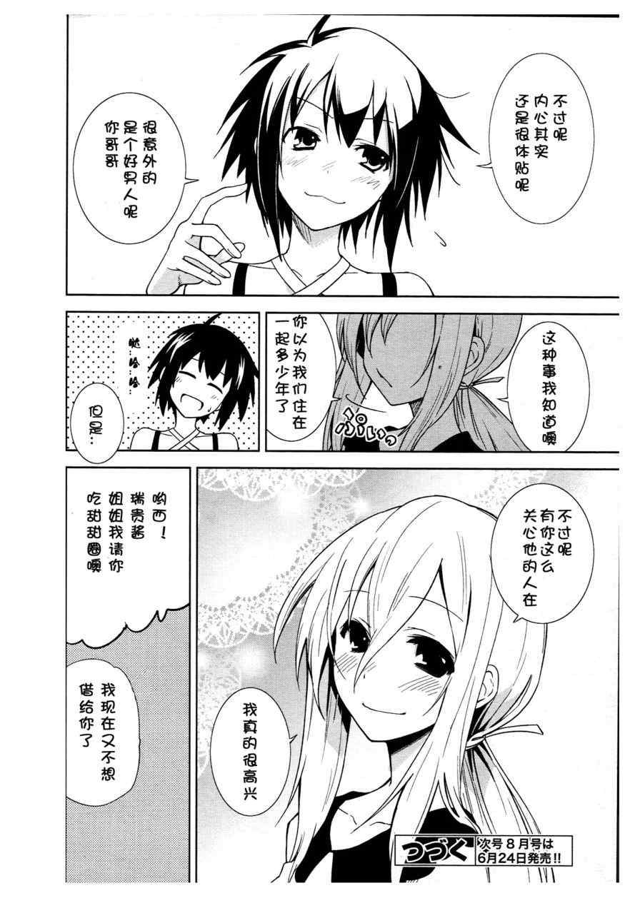 《食梦者玛利》第38话 第28页