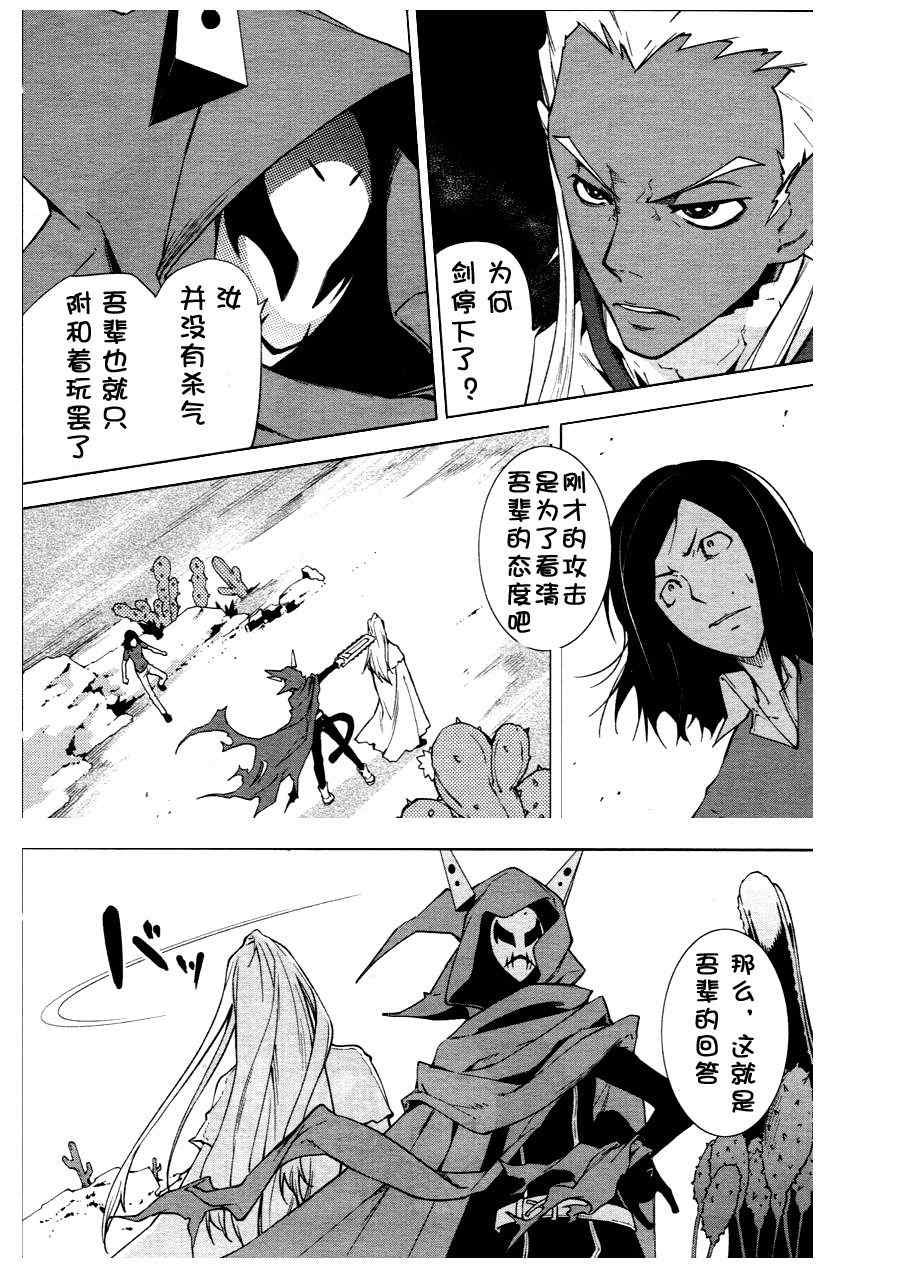 《食梦者玛利》第38话 第4页