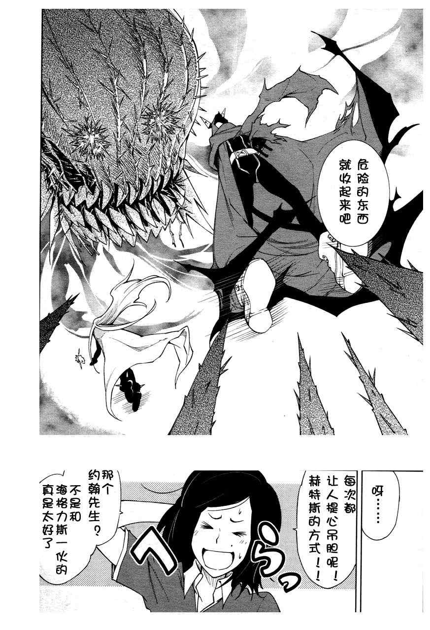 《食梦者玛利》第38话 第6页
