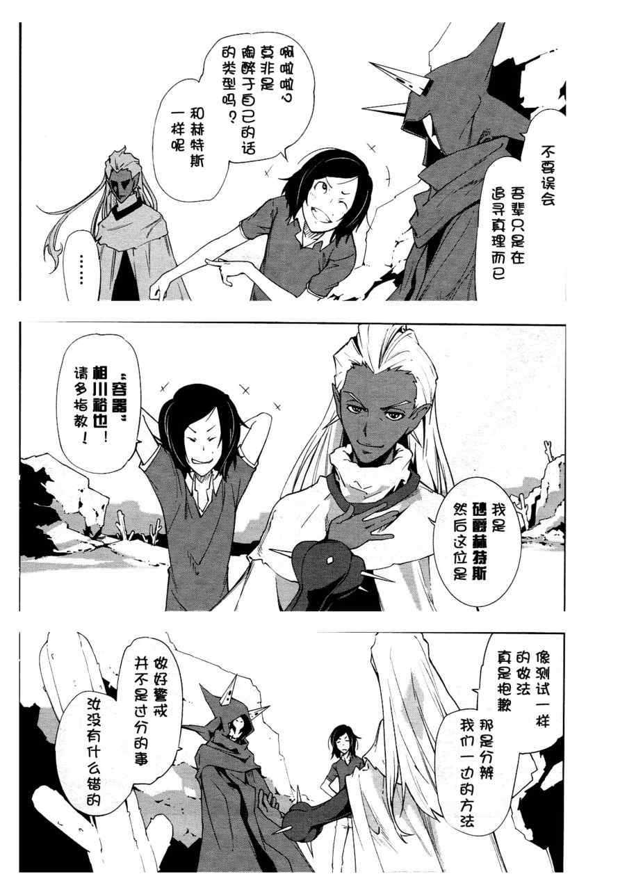《食梦者玛利》第38话 第7页