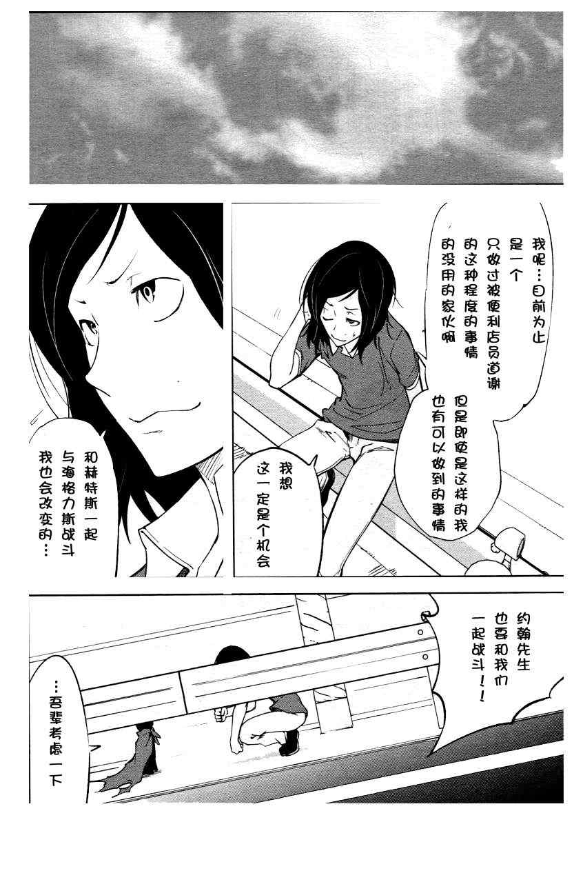 《食梦者玛利》第38话 第8页
