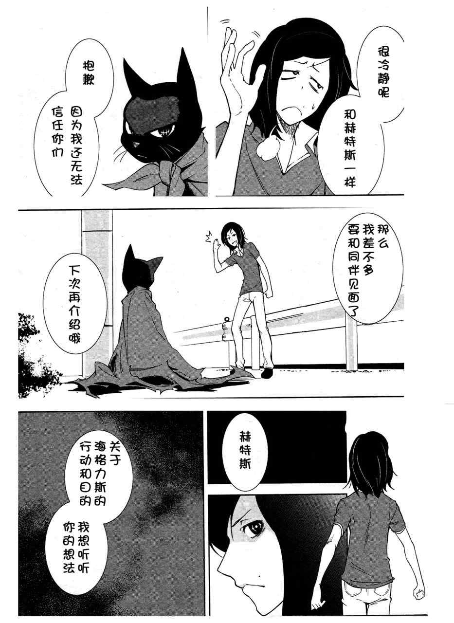 《食梦者玛利》第38话 第9页