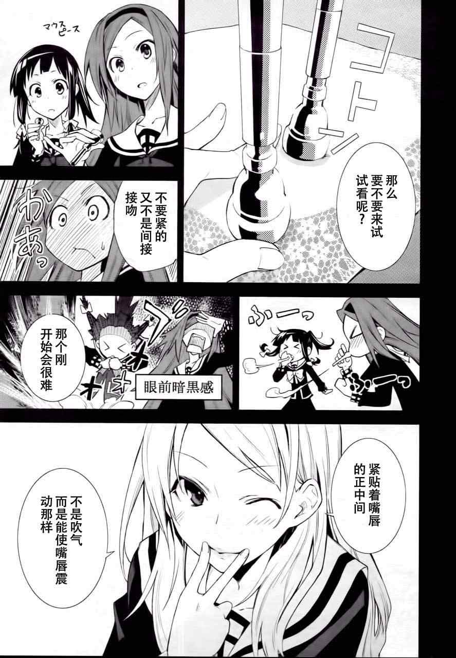 《食梦者玛利》第40话 第11页