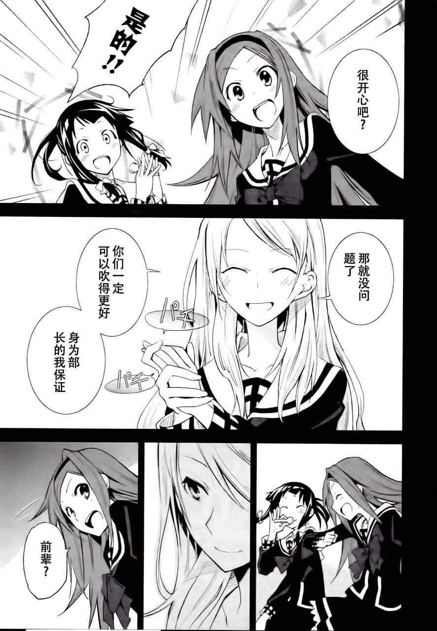 《食梦者玛利》第40话 第13页