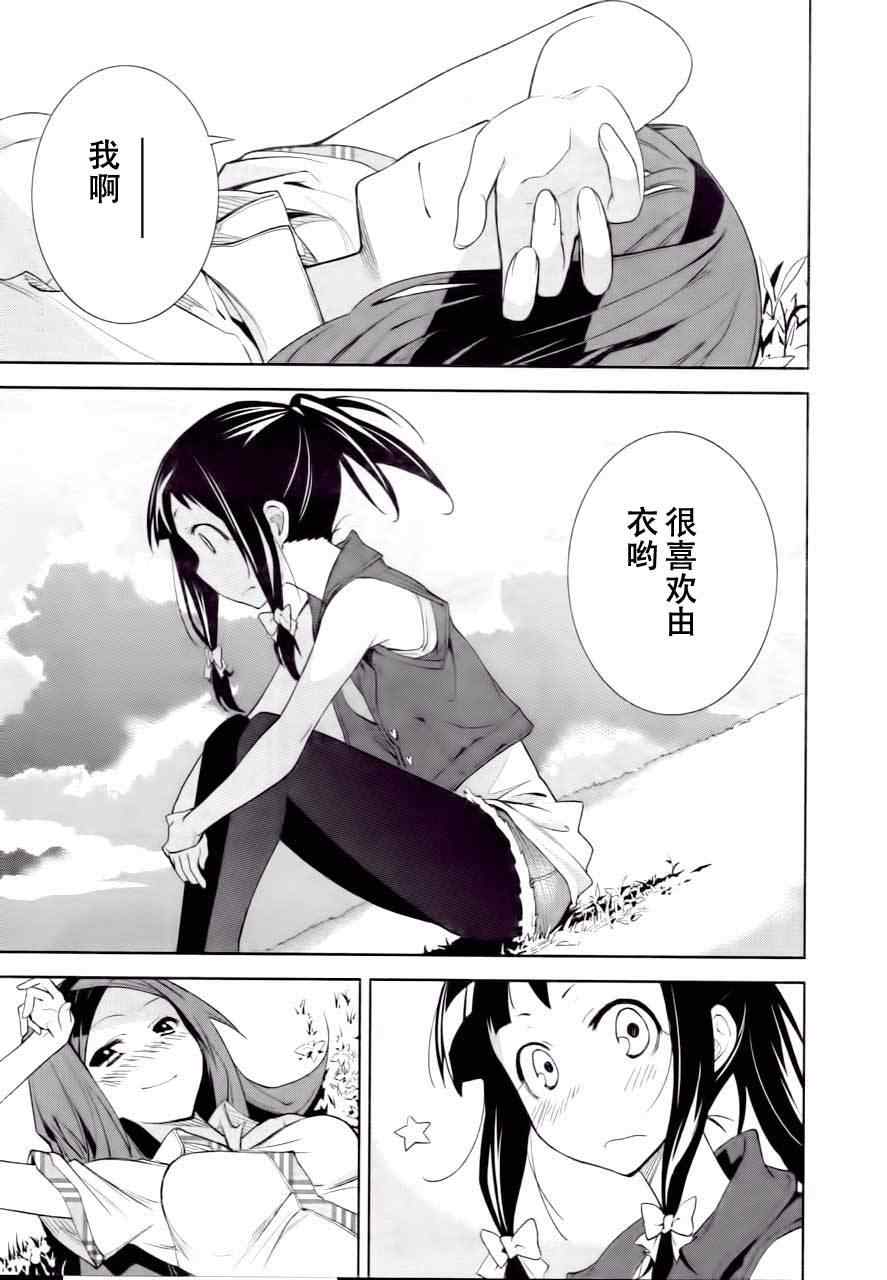 《食梦者玛利》第40话 第19页