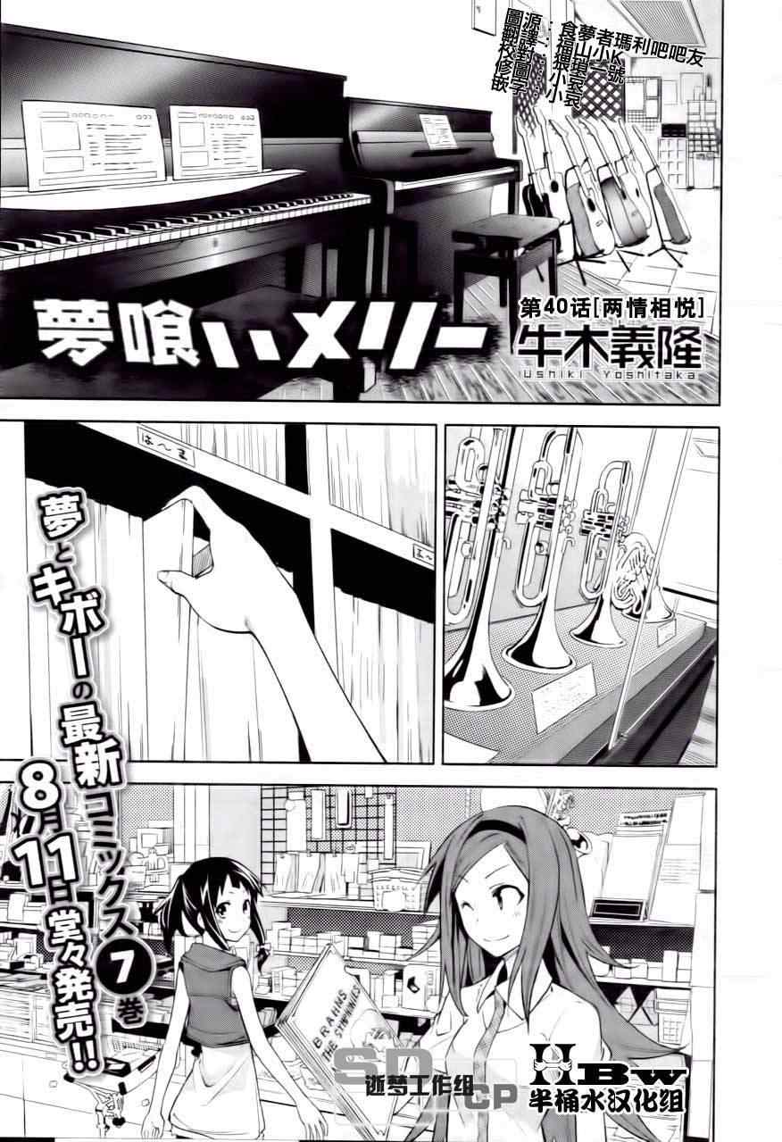 《食梦者玛利》第40话 第1页