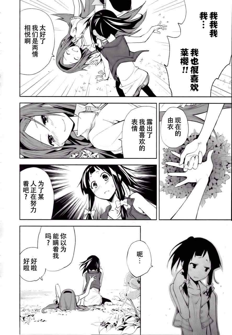 《食梦者玛利》第40话 第20页