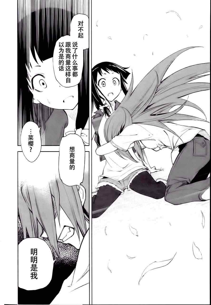 《食梦者玛利》第40话 第22页