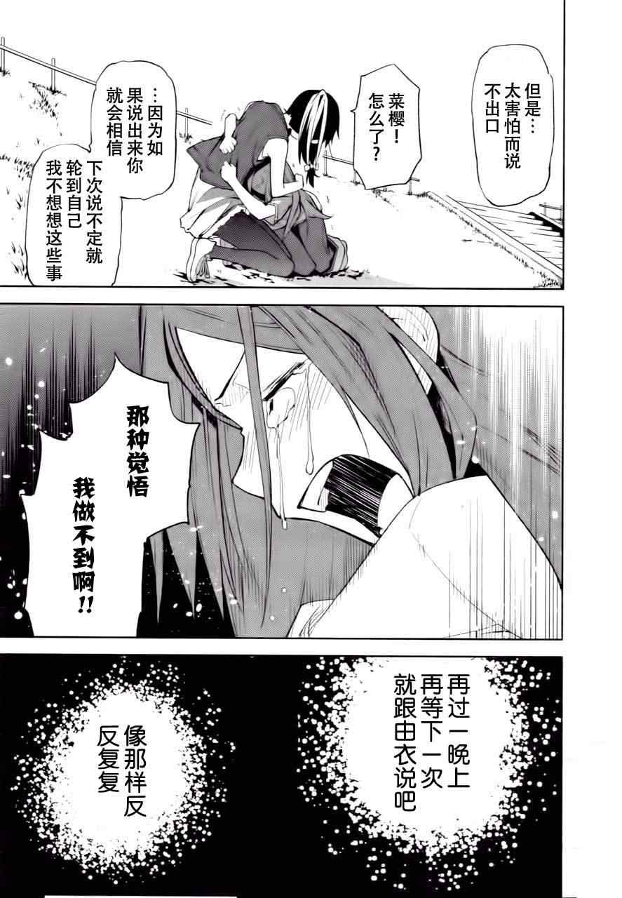 《食梦者玛利》第40话 第23页