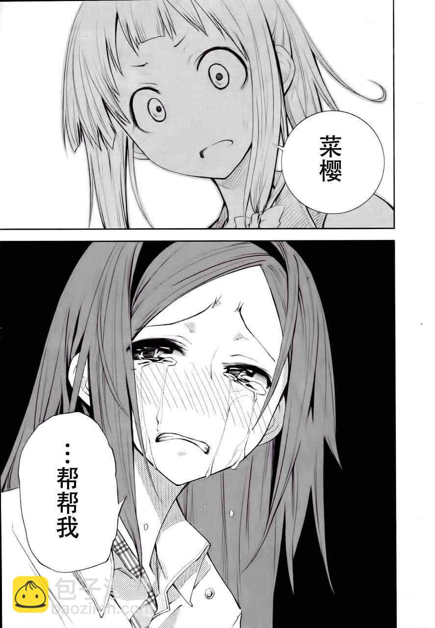 《食梦者玛利》第40话 第25页