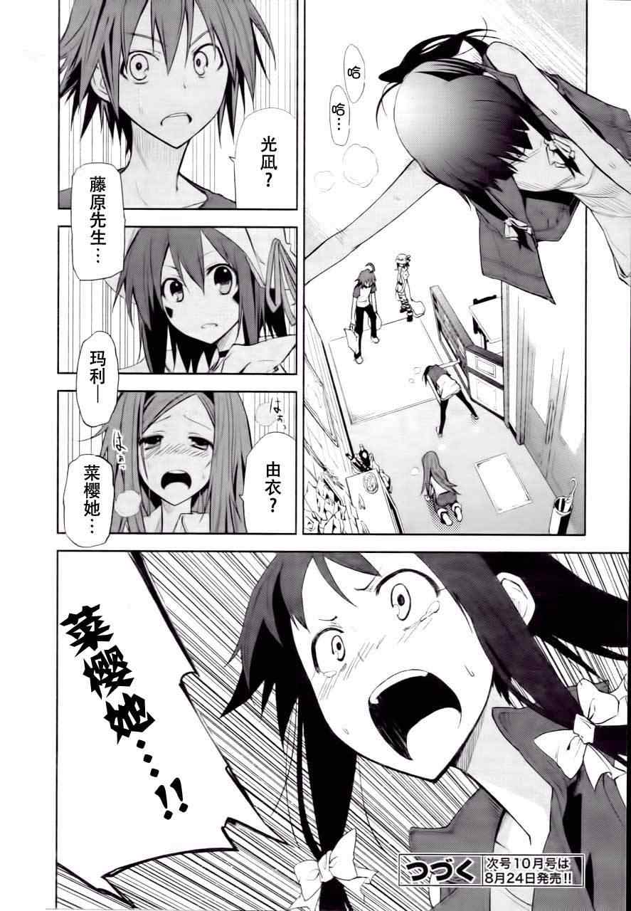 《食梦者玛利》第40话 第28页