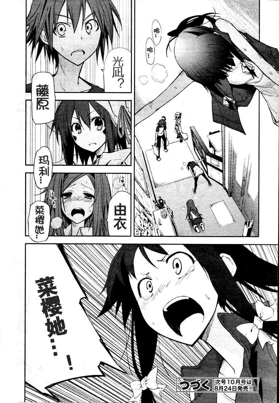 《食梦者玛利》第40话 第29页
