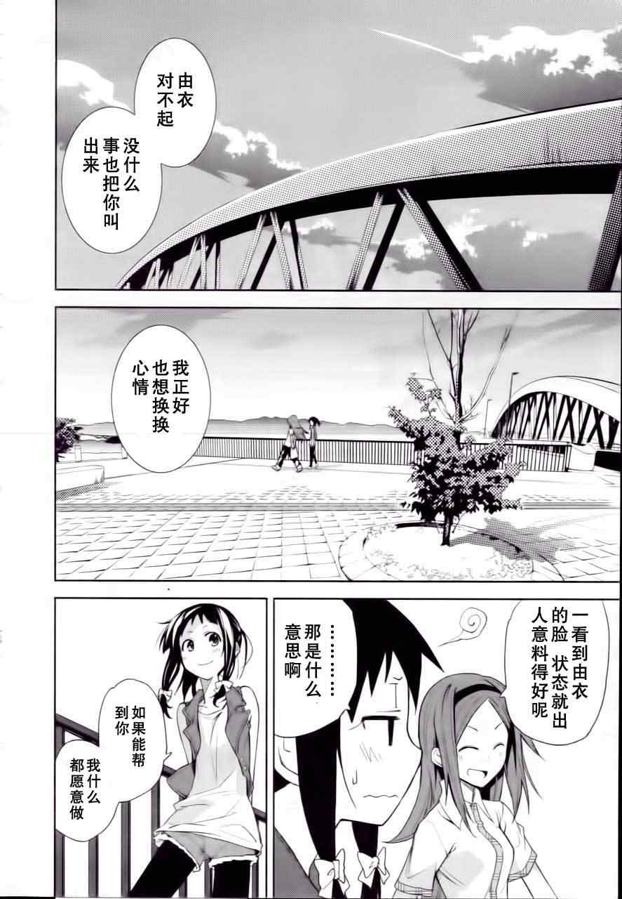《食梦者玛利》第40话 第2页