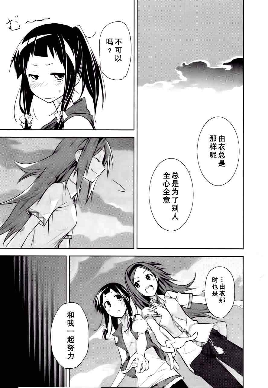 《食梦者玛利》第40话 第3页