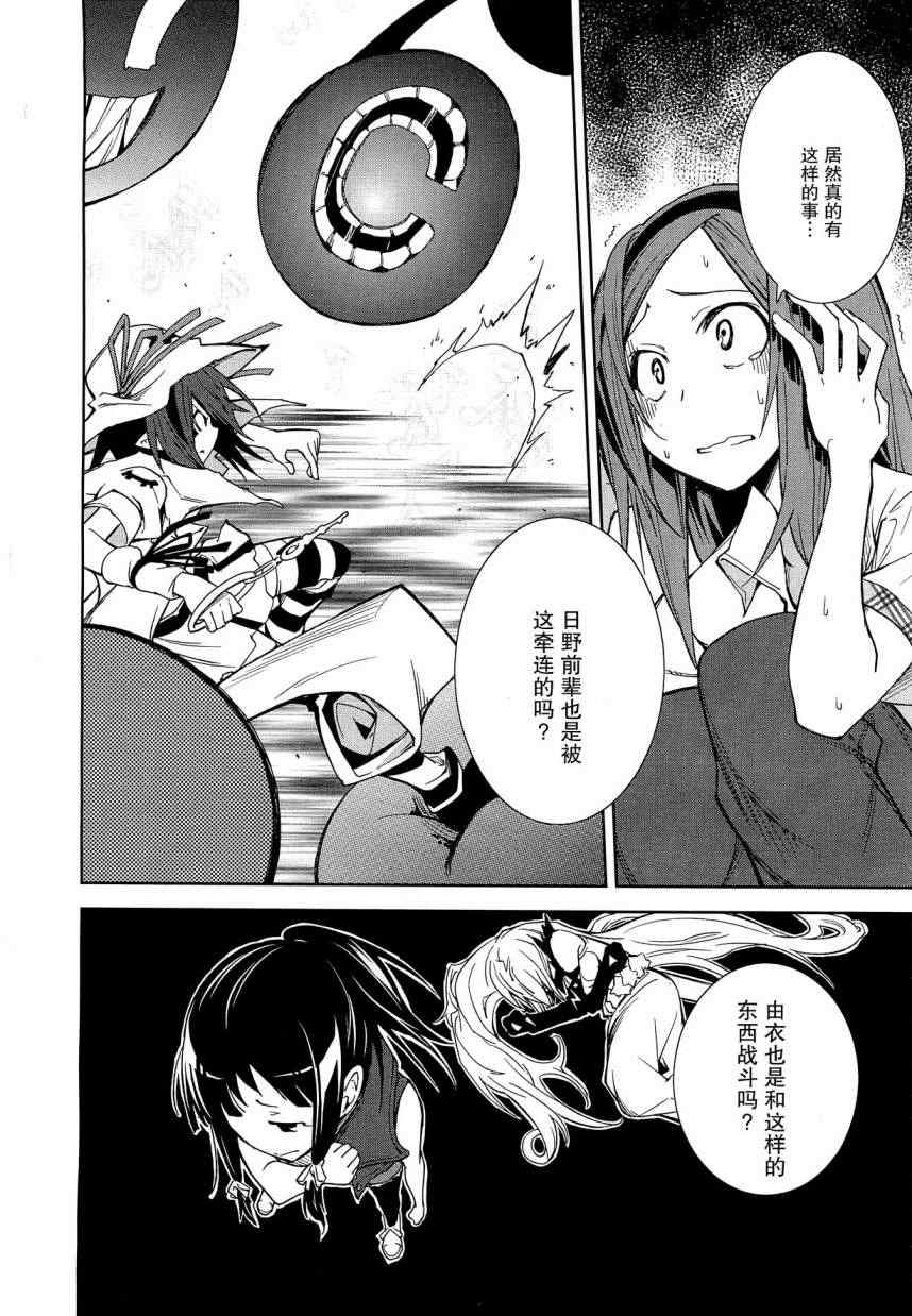 《食梦者玛利》第41话 第21页