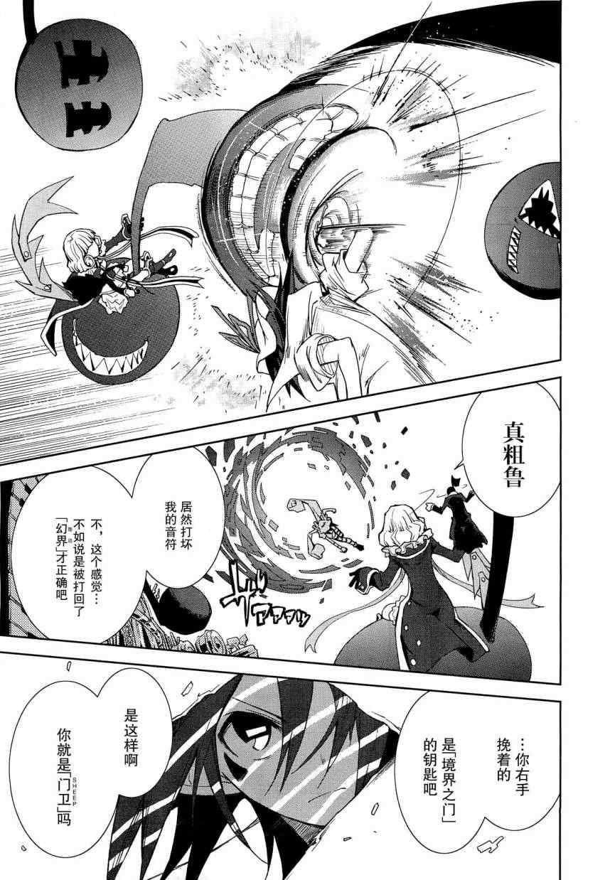 《食梦者玛利》第41话 第22页