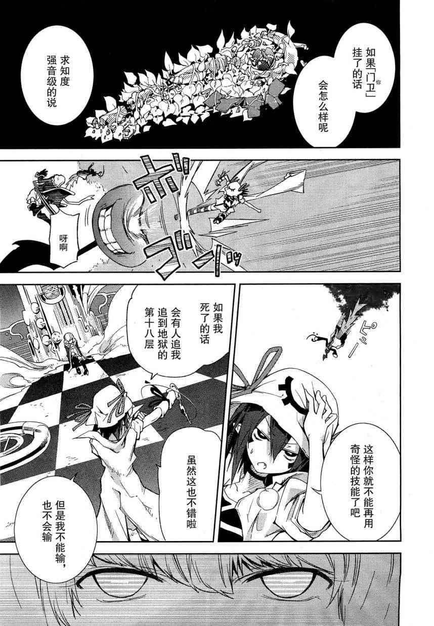 《食梦者玛利》第41话 第24页