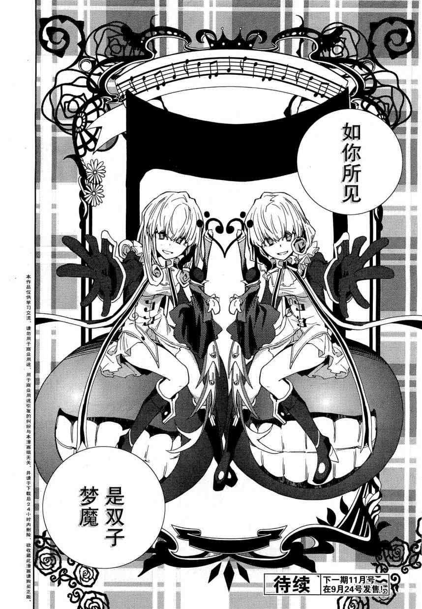 《食梦者玛利》第41话 第27页