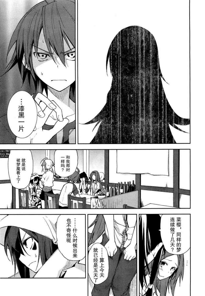 《食梦者玛利》第41话 第3页