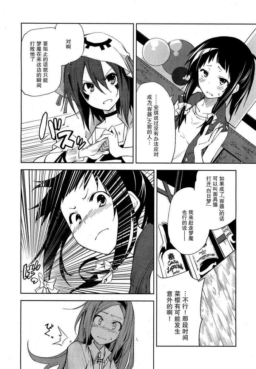 《食梦者玛利》第41话 第4页