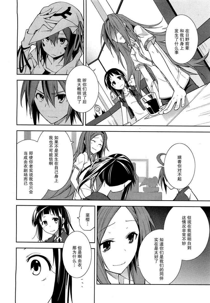 《食梦者玛利》第41话 第6页