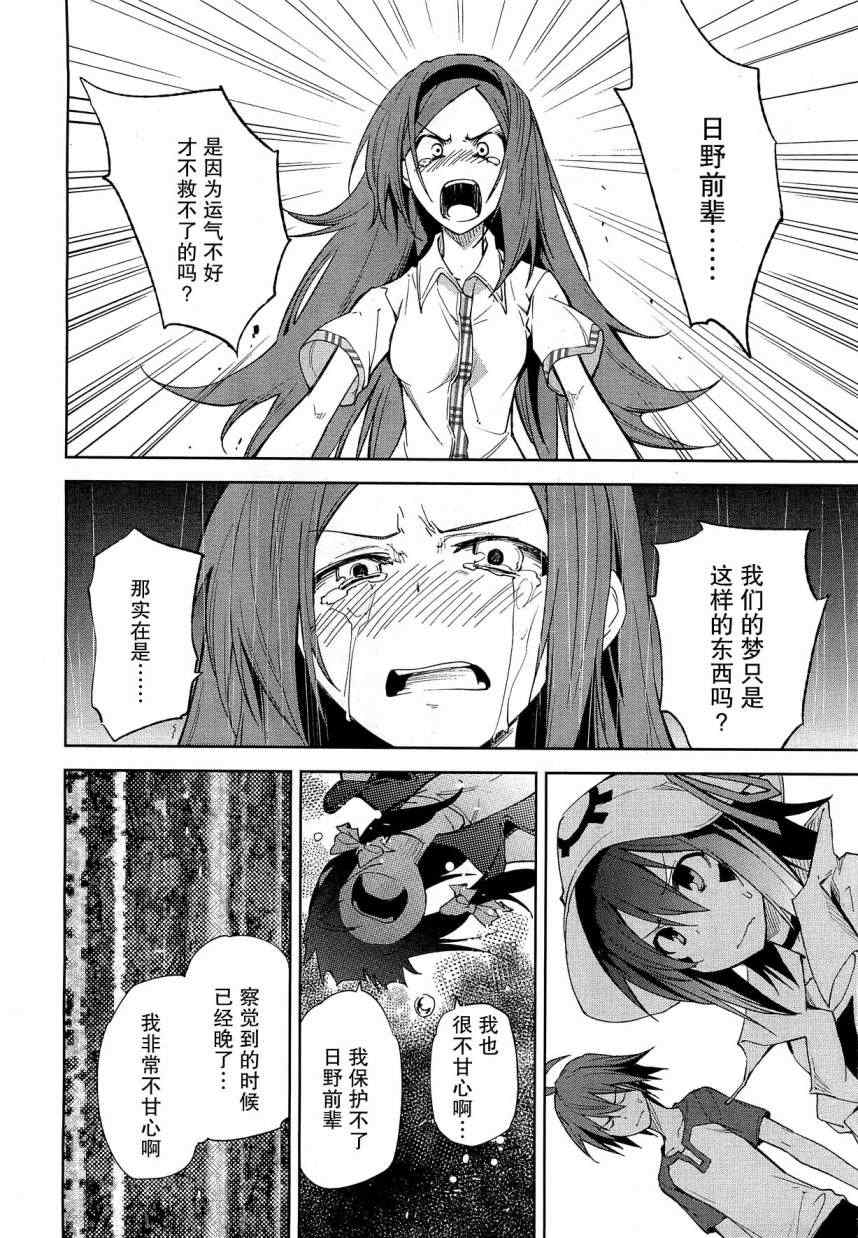 《食梦者玛利》第41话 第8页