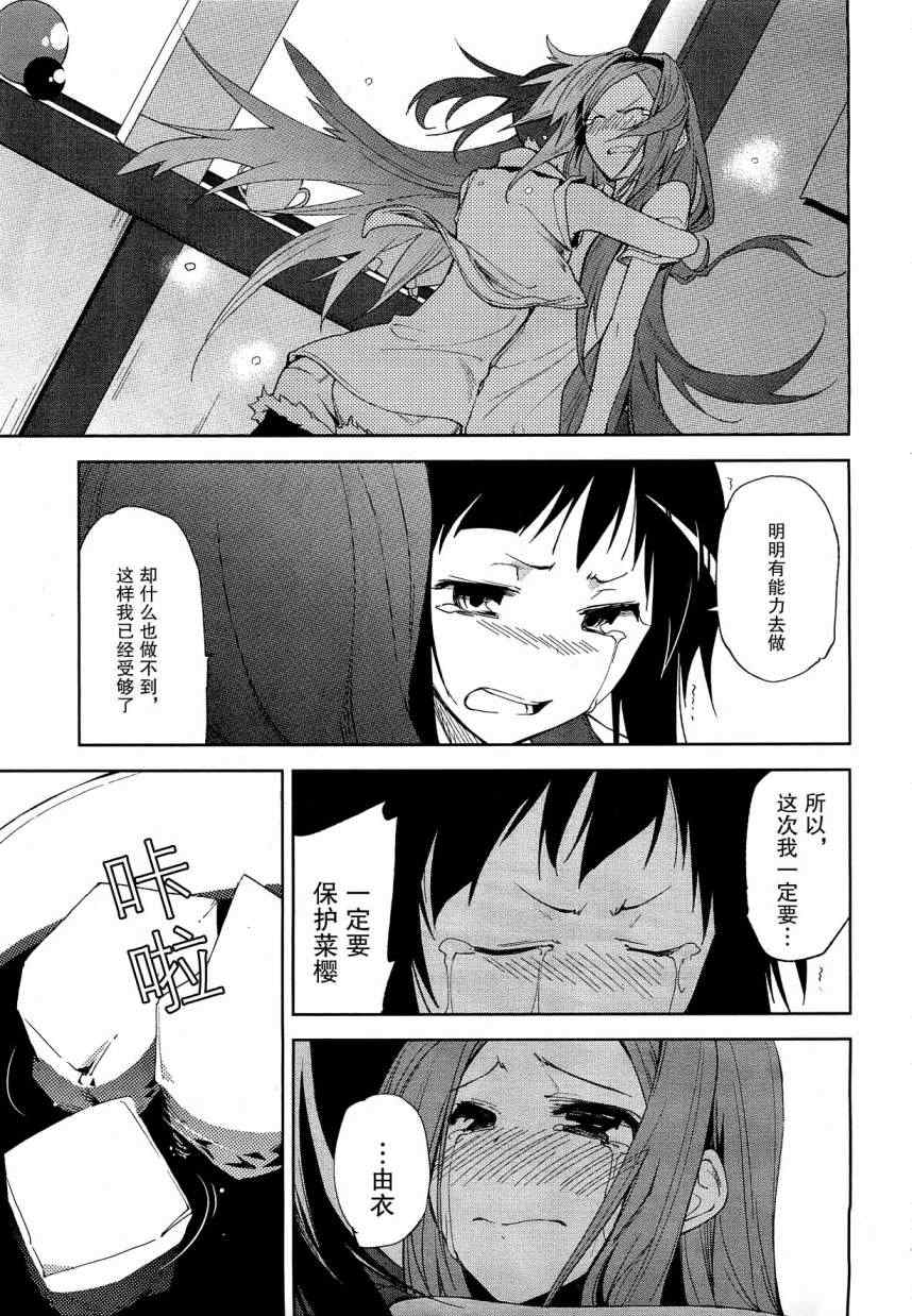 《食梦者玛利》第41话 第9页