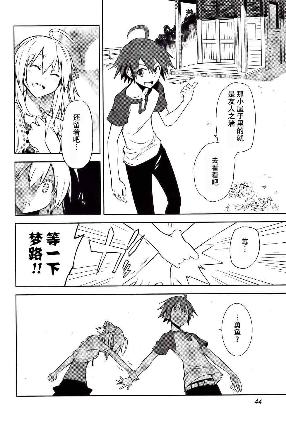 《食梦者玛利》第39话 第10页