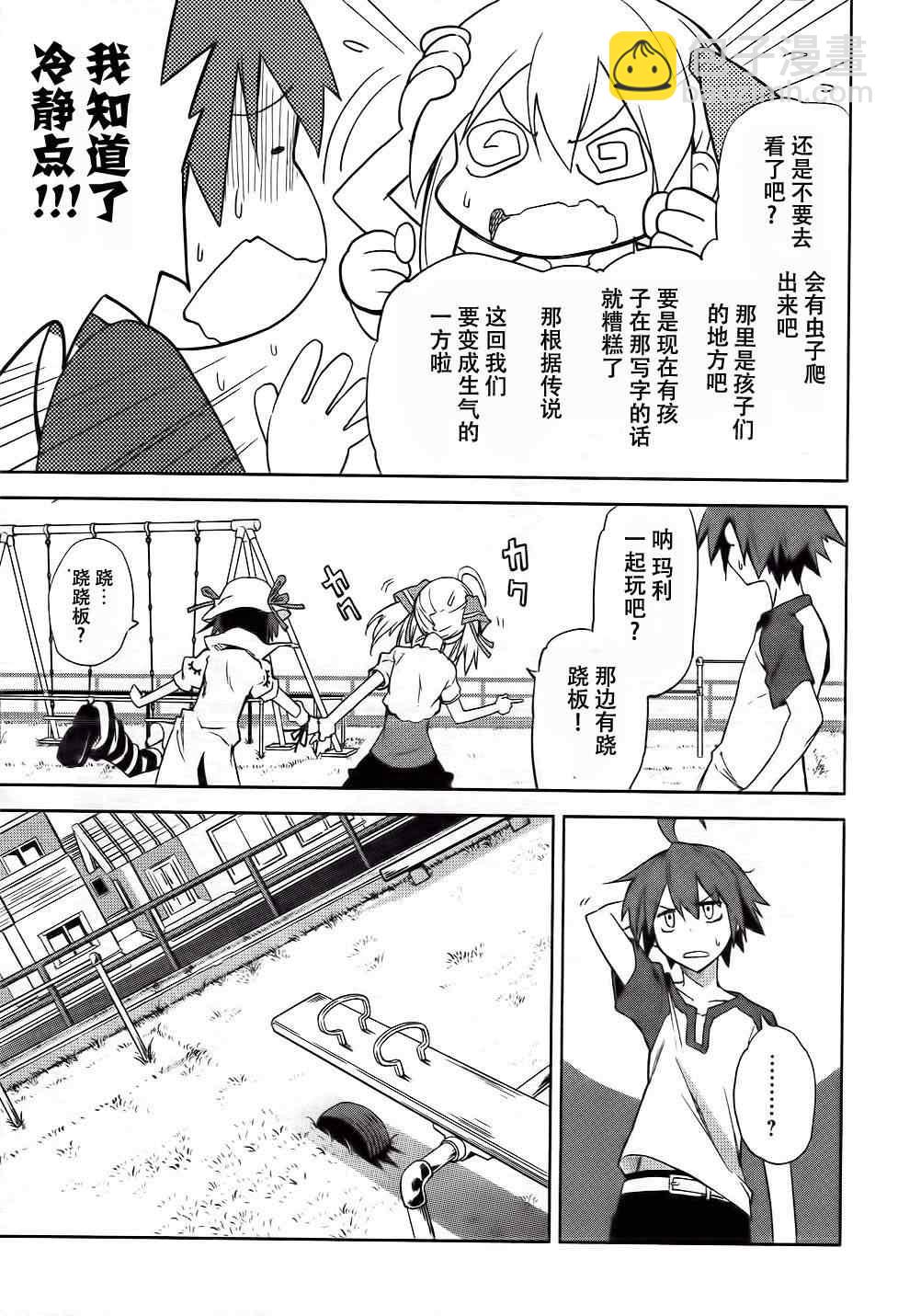 《食梦者玛利》第39话 第11页