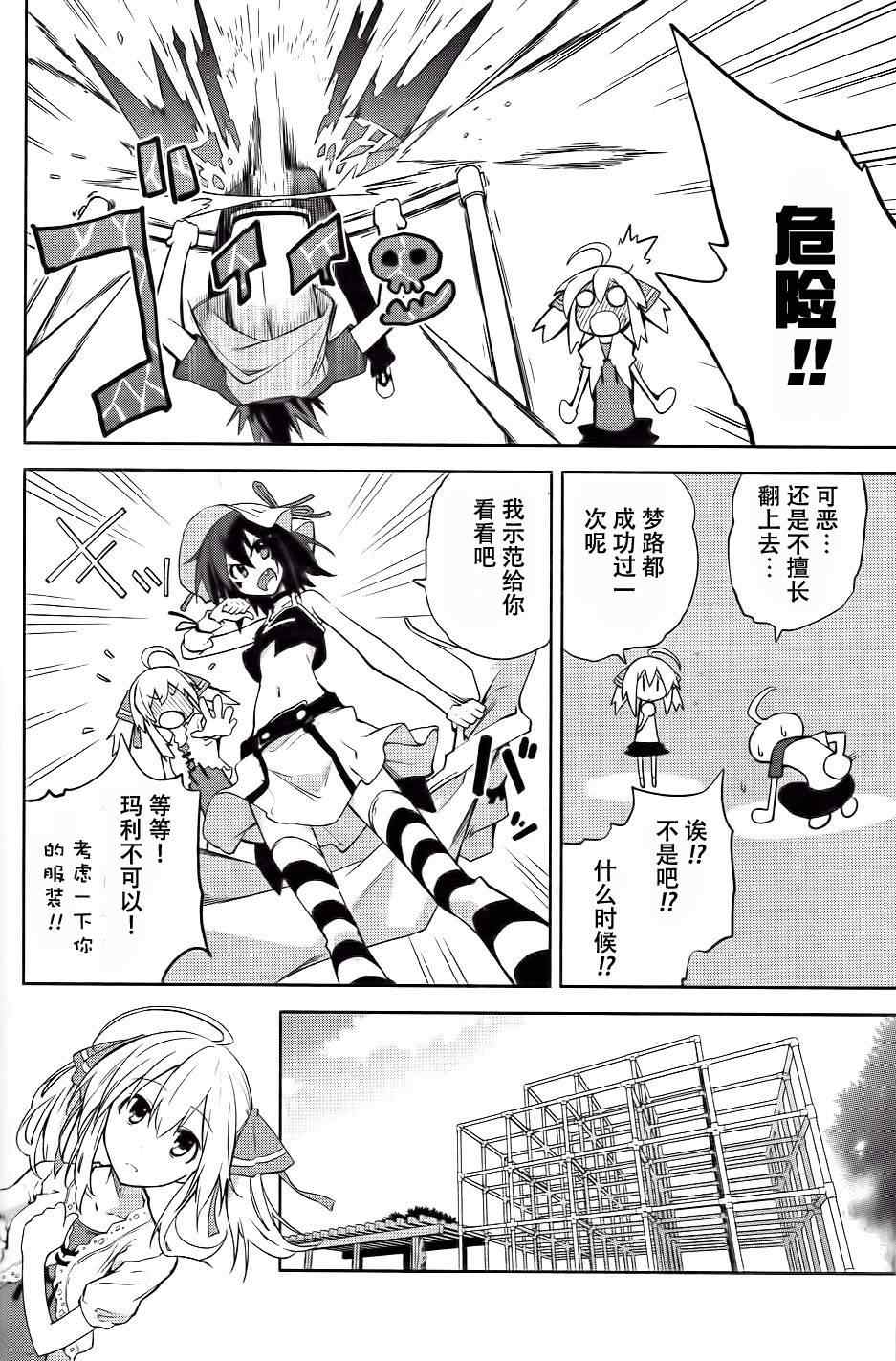 《食梦者玛利》第39话 第14页