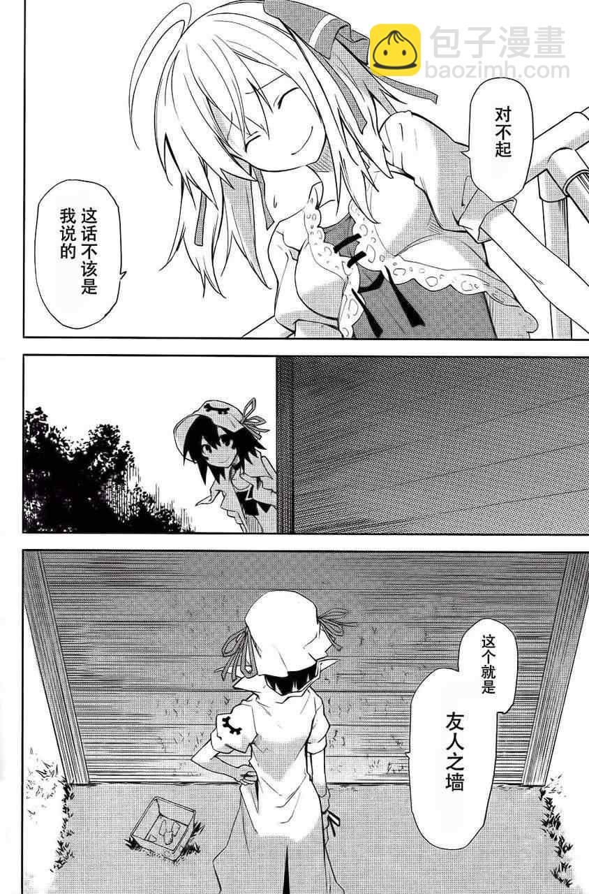 《食梦者玛利》第39话 第18页