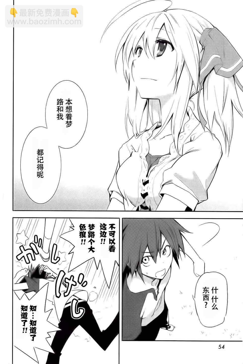《食梦者玛利》第39话 第20页