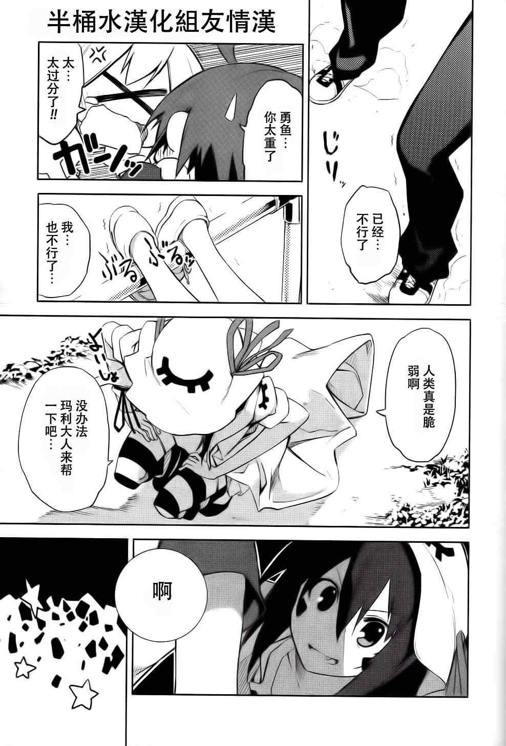 《食梦者玛利》第39话 第25页
