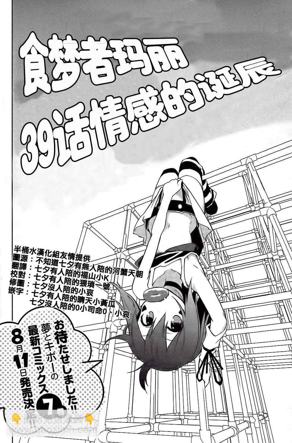 《食梦者玛利》第39话 第2页
