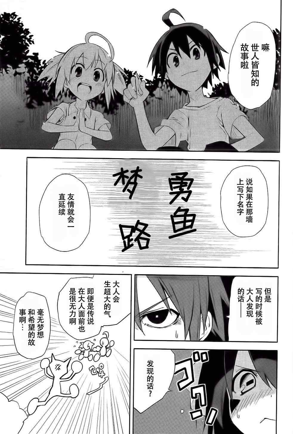 《食梦者玛利》第39话 第9页